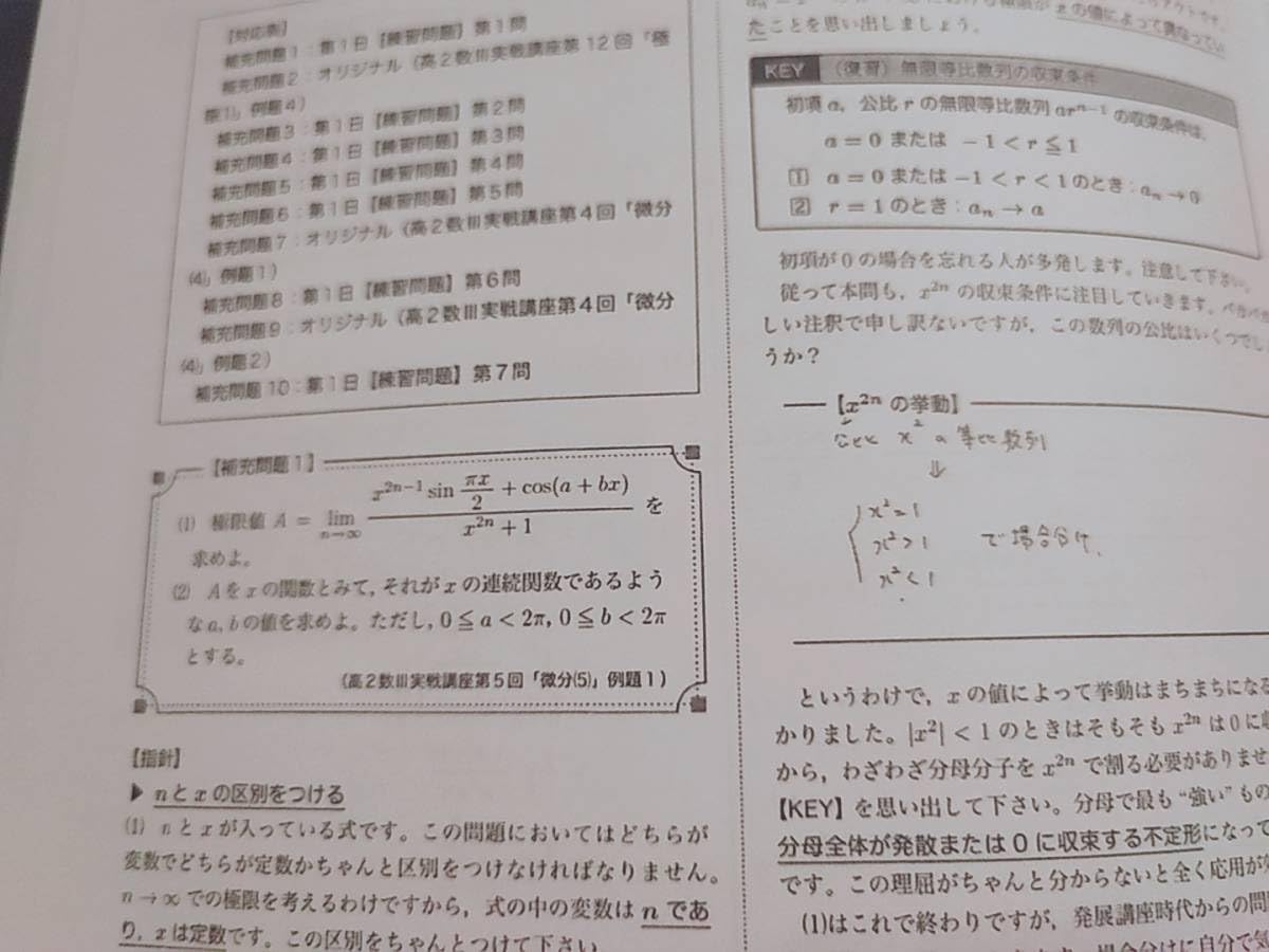 Amazon.co.jp: 鉄緑会 夏期 高3理系数学分野別 講義冊子フル