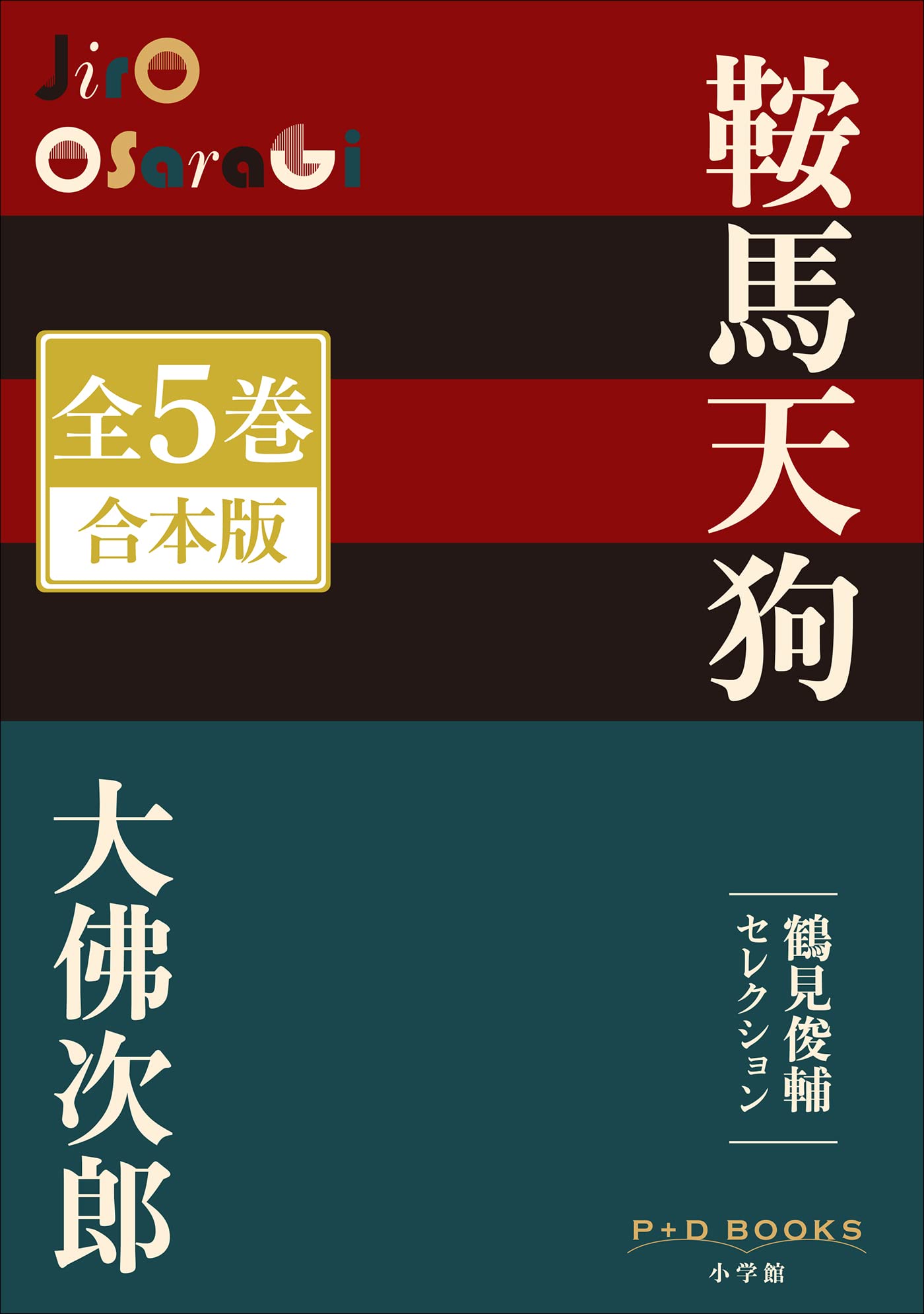 Amazon.co.jp: 大佛 次郎: 本、バイオグラフィー、最新アップデート