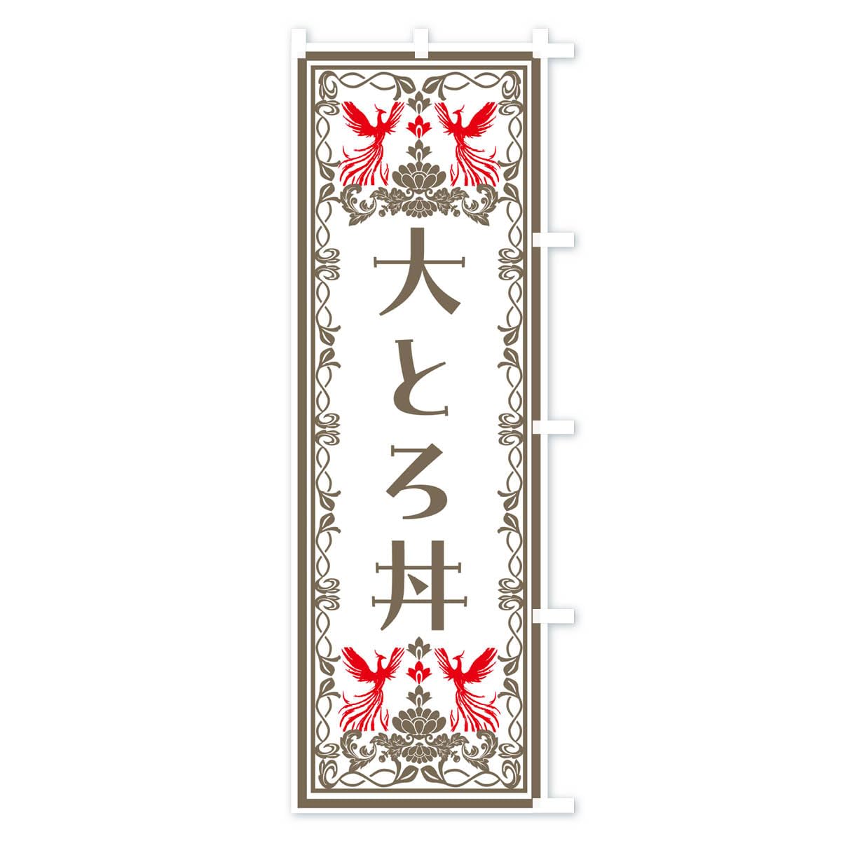 【レトロ】大売り出しのぼり Amazon | 【3枚セット】 のぼり 懐かし駄菓子（レトロ 青） YN