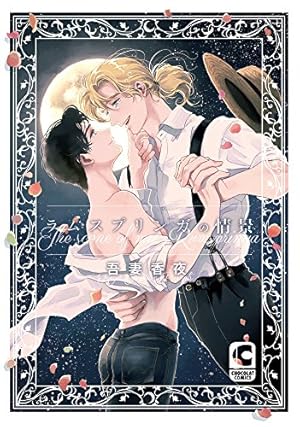 同級生　シリーズ　中村明日美子　漫画　 BL コミック Amazon.co.jp: 同級生 (EDGE COMIX) eBook : 中村明日美子: Kindleストア