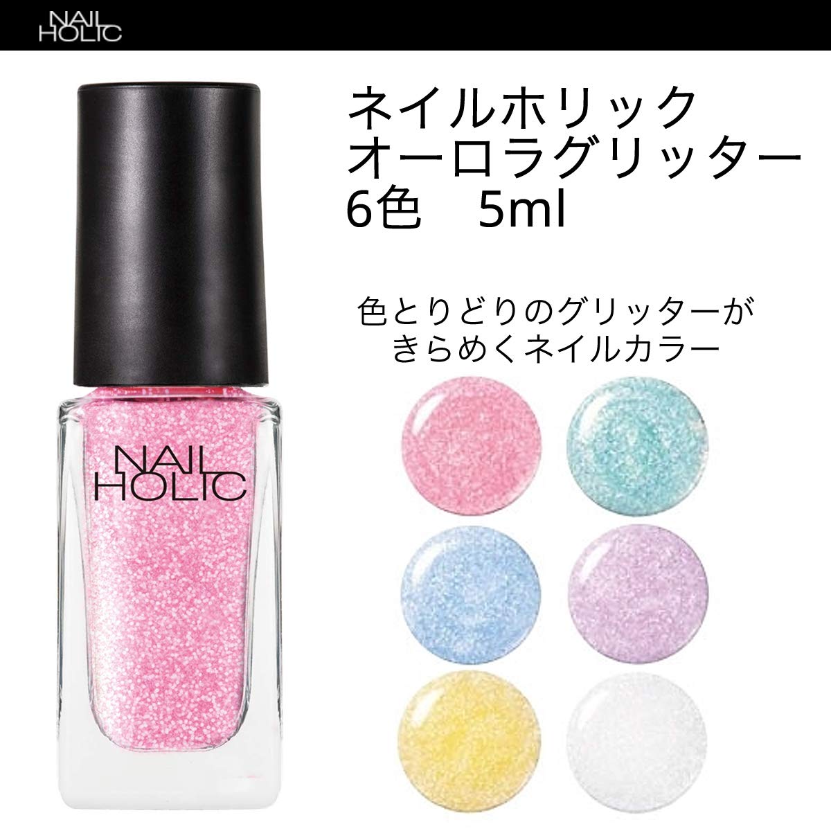 Amazon | NAIL HOLIC(ネイルホリック) オーロラグリッター マニキュア Amazon | NAIL HOLIC(ネイルホリック) オーロラグリッター マニキュア