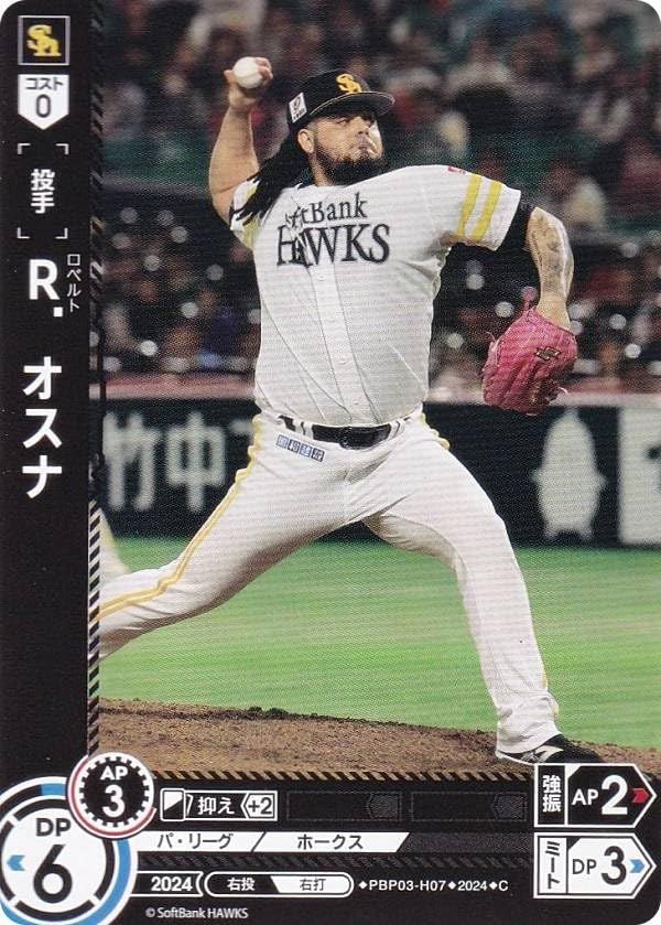 福岡 : ドリームオーダー PBP03-H06 - 周東 佑京 球団ブースター