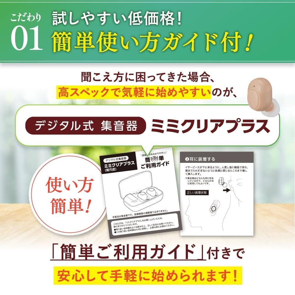 ミミクリア 高感度 集音器 両耳セット MM-B ミミクリア 高感度 集音器 両耳セット MM-B 耳鼻科医も納得】