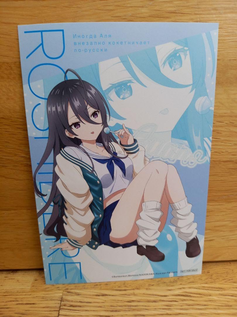 Amazon.co.jp: ポストカード 君嶋綾乃 時々ボソッとロシア語で