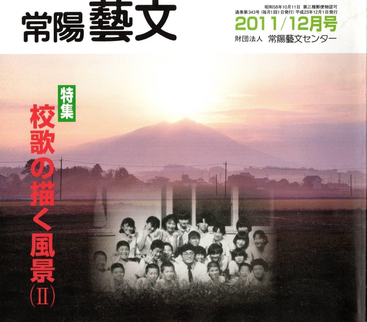 Amazon.co.jp: 常陽藝文第331343号特集校歌の描く風景ⅠⅡ 小学唱歌