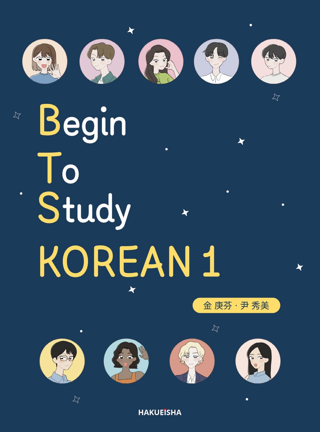 Amazon.co.jp: BEGIN TO STUDY KOREAN 1 : 金 庚芬, 尹 秀美, 田 承爀: 本