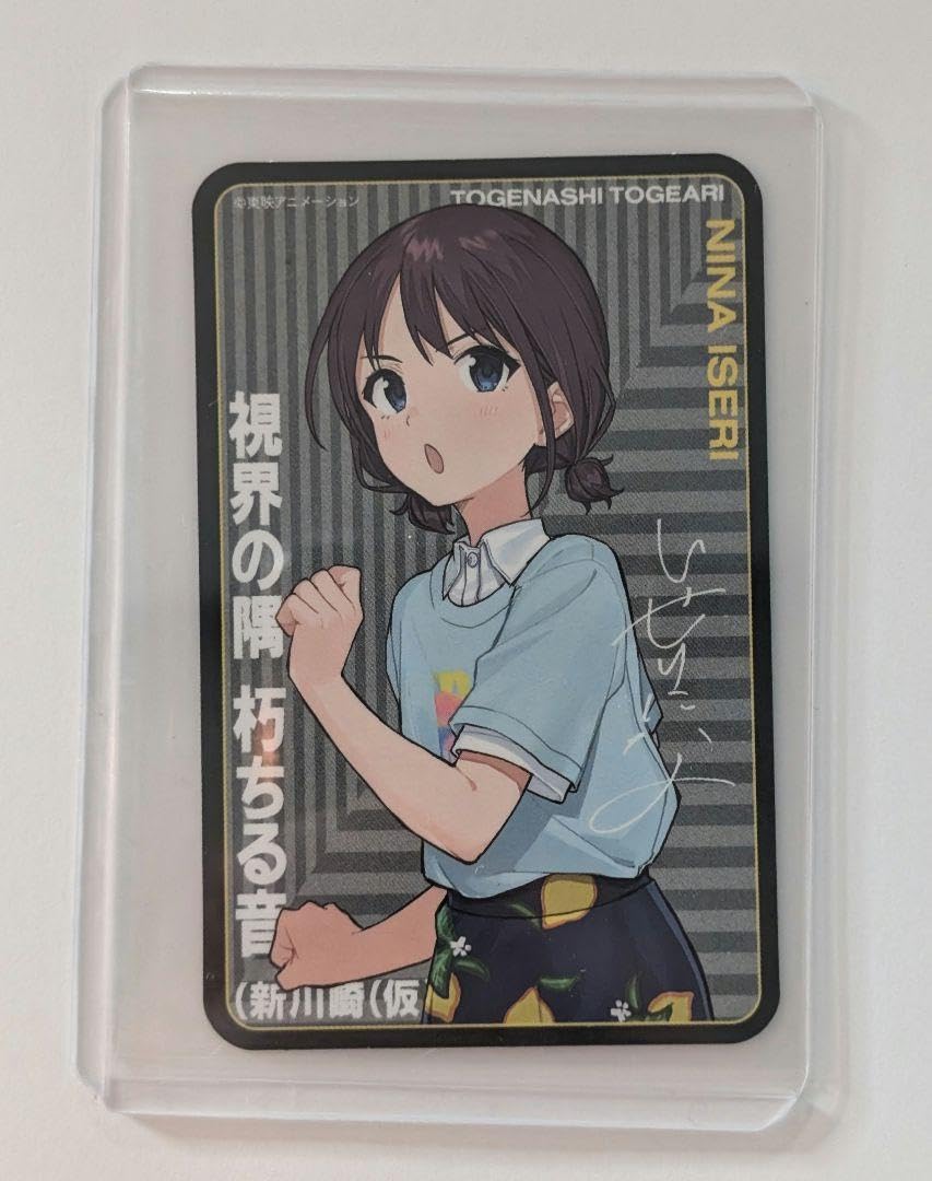 Amazon.co.jp: 井芹仁奈 封入特典カード : おもちゃ