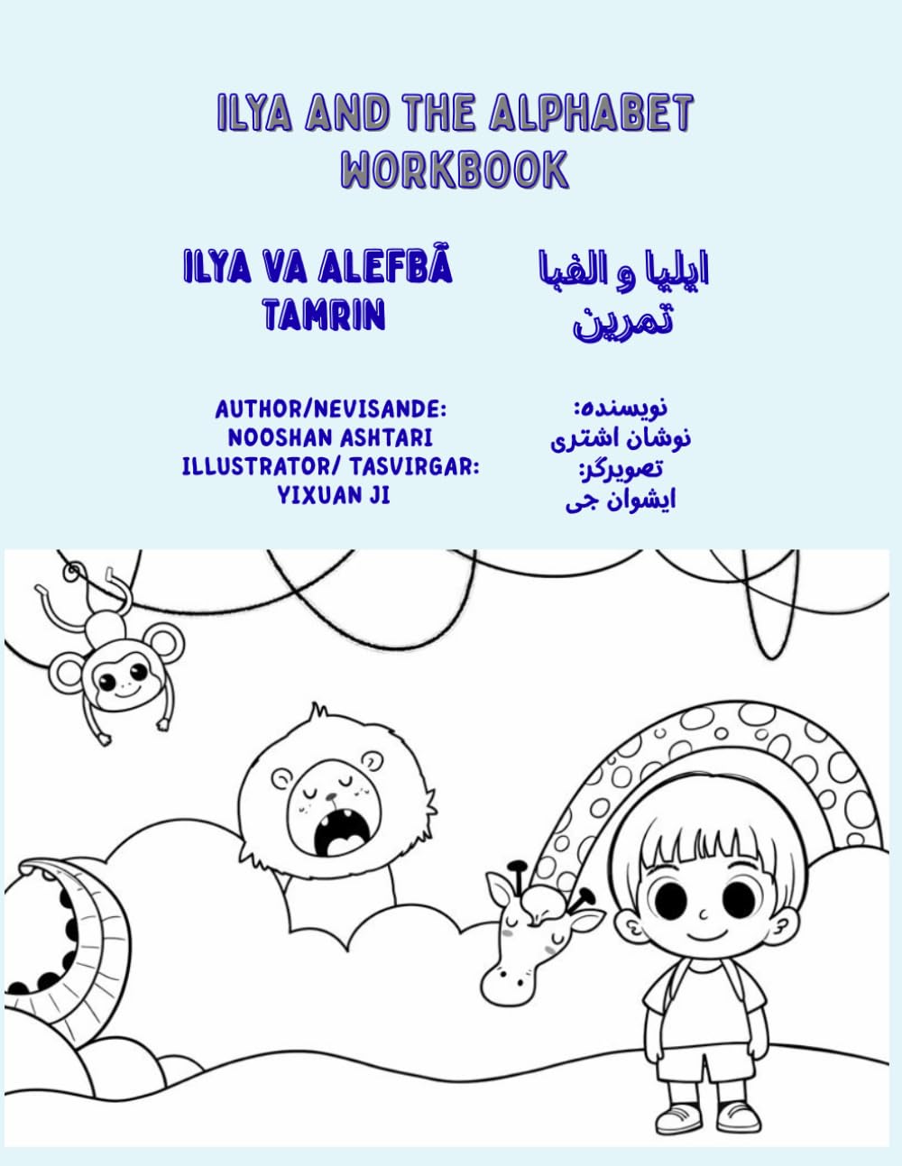 Ilya and the Alphabet Workbook / Ilya va Alefba Tamrin