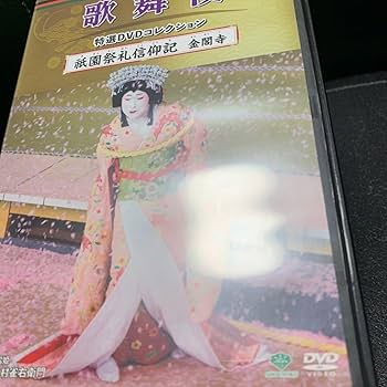 Amazon.co.jp: 歌舞伎 特選DVDコレクション 40 祇園祭礼信仰記