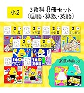 特典つき】小学2年3教科8冊セット【うんこドリル】 (うんこドリル
