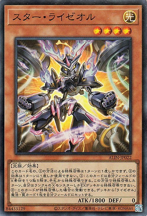 遊戯王アライアンス・インサイト　光り物 Amazon.co.jp: 遊戯王カード スター・ライゼオル(スーパーレア