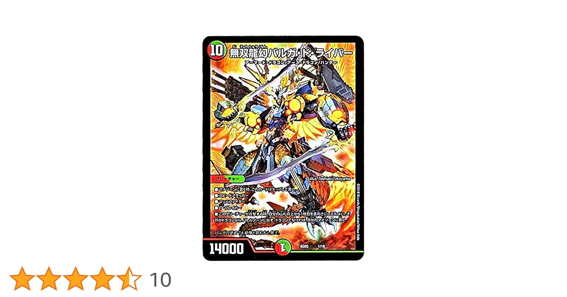 ウルテミス　バルガライザー　プロモ　他　まとめ売り　デュエルマスターズ Amazon.co.jp: デュエルマスターズ P26/Y7 竜星バルガライザー