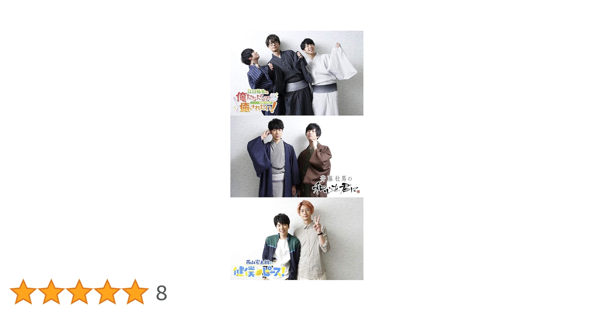 江口拓也の俺癒&斉藤壮馬のそま君 江口拓也の「俺癒」第3期＆兄弟番組「斉藤壮馬の和心を君に」17