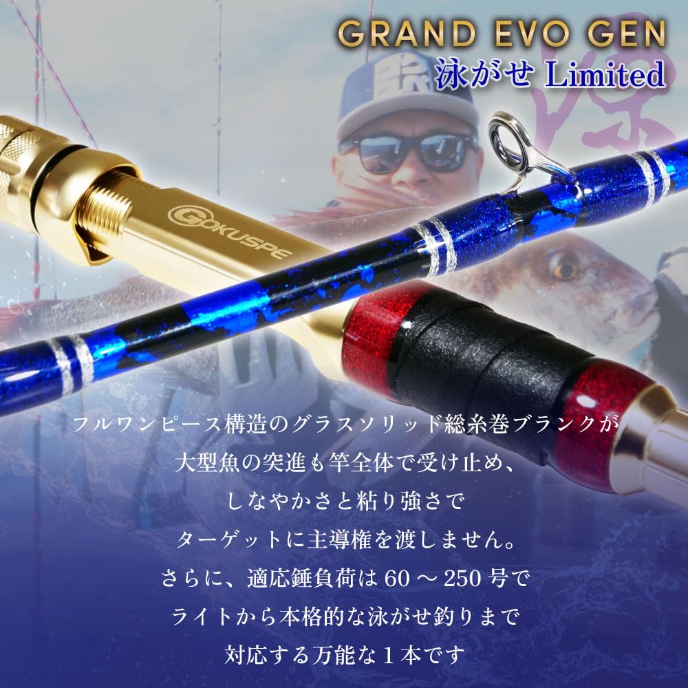 Amazon | ゴクスペ(Gokuspe) 泳がせ竿 GRAND EVO(グランドエボ)源