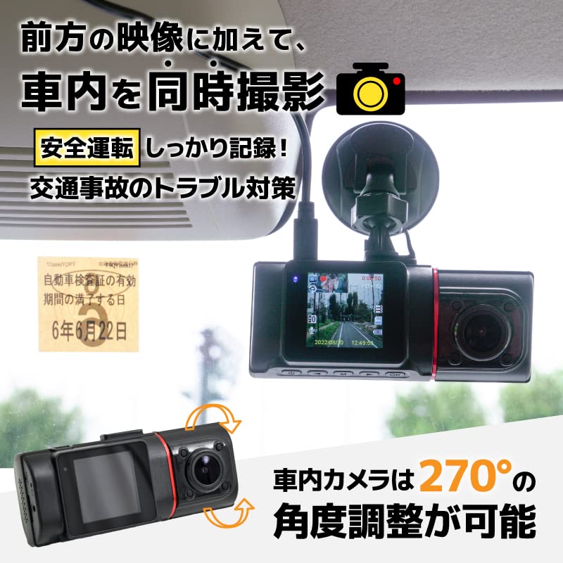 Amazon | THANKO 前方+車内撮影ドライブレコーダー FRREDRSBK 