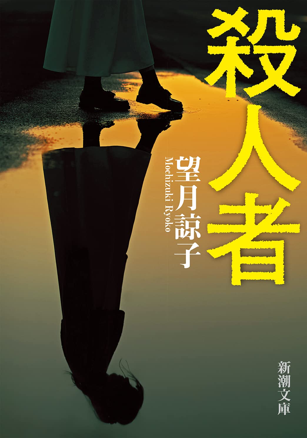 【中古】 壷の町/光文社/望月諒子 壺の町』｜感想・レビュー - 読書メーター