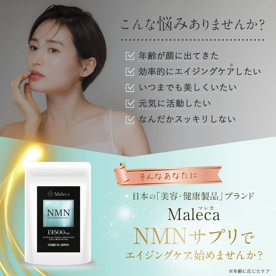 Amazon | NMN サプリメント 13500㎎ 日本製 美容健康成分配合 高