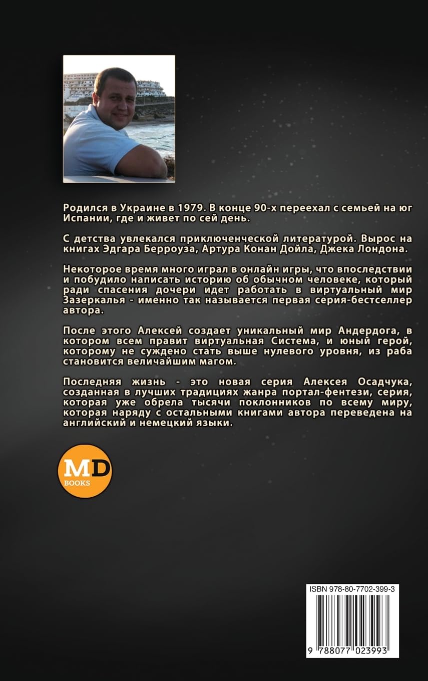 Predopredelenie (Poslednjaja zhizn'. Kniga 9)