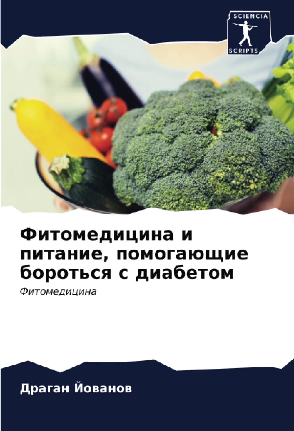 Фитомедицина и питание, помогающие бороться с диабетом: Фитомедицина