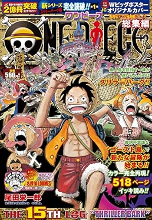 ONE PIECE 総集編 THE 17TH LOG (集英社マンガ総集編シリーズ) | 尾田