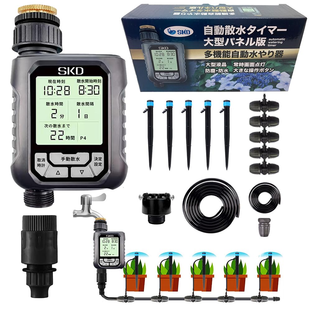 自動水やり装置 スプリンクラーとタイマー付き ノズル豊富 給水器 散水器 Amazon.co.jp: SKD 自動水やり器 スターターキット 大型パネル 日本語