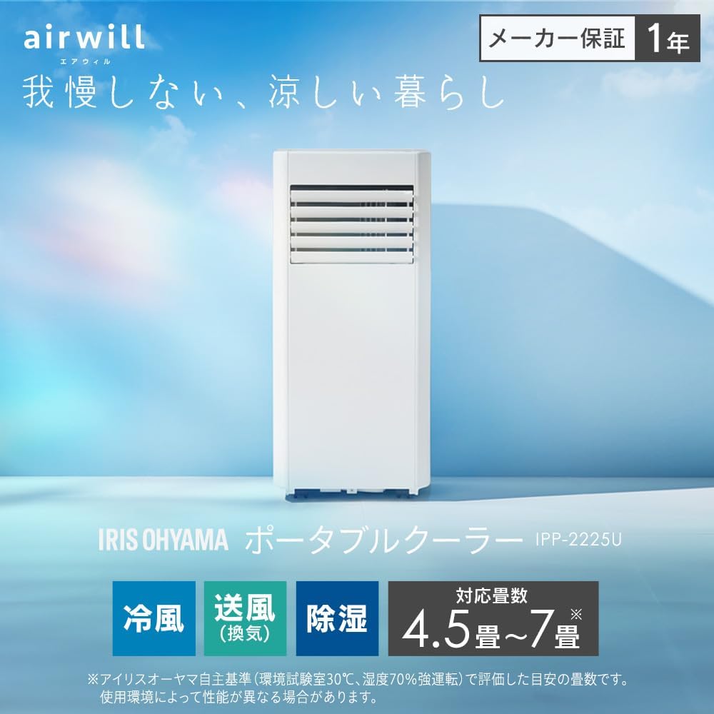 【設置工事不要】 アイリスオーヤマ エアコン スポットクーラー 4.5~7畳 冷風 送風 換気 除湿 梅雨対策 IPP-2225U ホワイト コンパクト