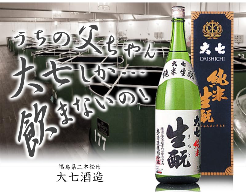 大七酒造 - ★新品未開封★大七 生酛純米大吟醸2012BY 限定酒 720ml 大七 純米生酛 生酒【京都向日市・野村龍酒店】 | 株式会社 野村