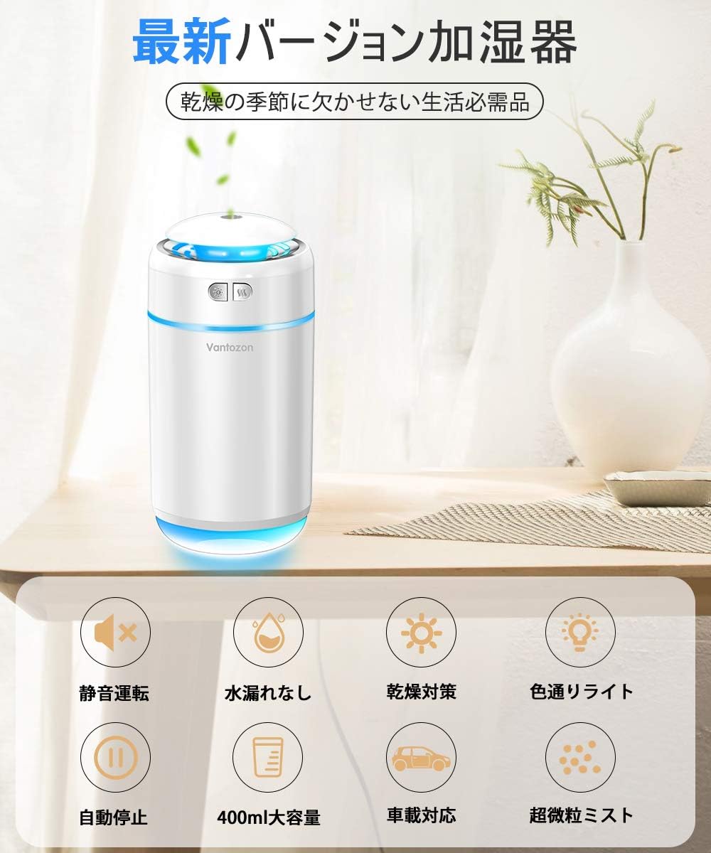 Amazon Vantozon 加湿器 卓上 改良版 次亜塩素酸水対応 超音波式 加湿器 アロマ 除菌 車用加湿器 7色ledライト 400ml大容量 12時間連続加湿 超静音設計 乾燥 花粉症対策 ホワイト Vantozon 加湿器 通販