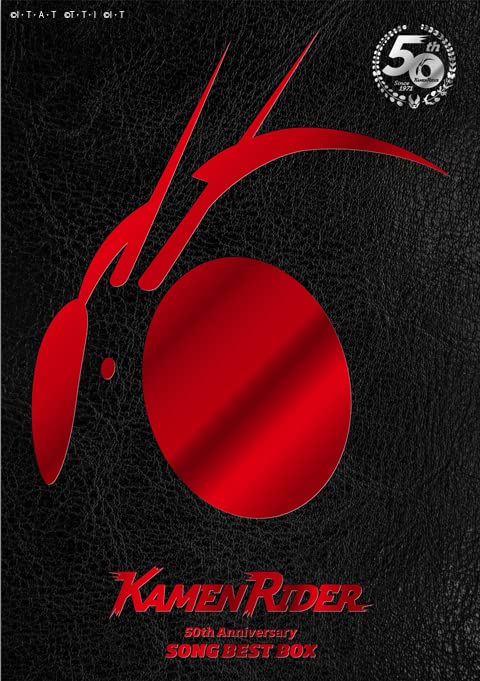 仮面ライダー 50th Anniversary SONG BEST BOX(CD18枚組)(初回生産限定