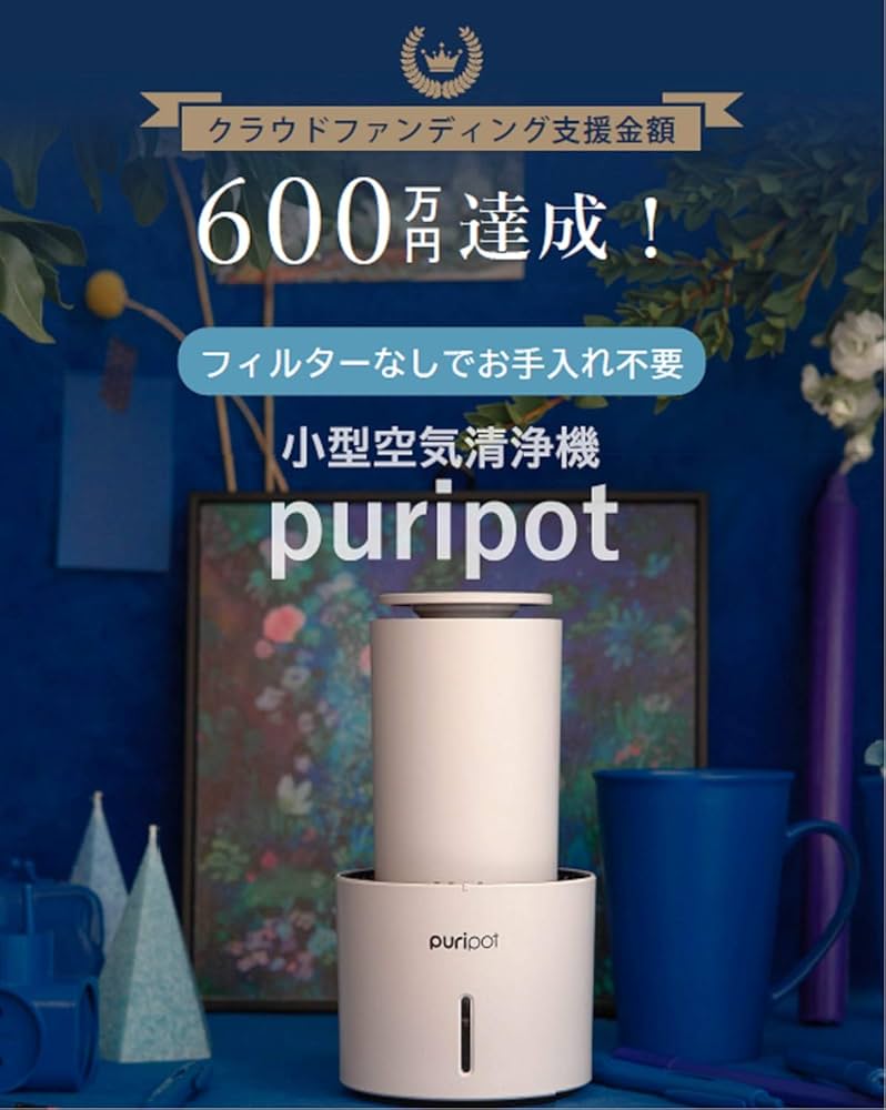 mii【おまけ付き】Puripot P1空気清浄機 Amazon | Puripot P1＋ 空気清浄機 小型 フィルターなし 自動