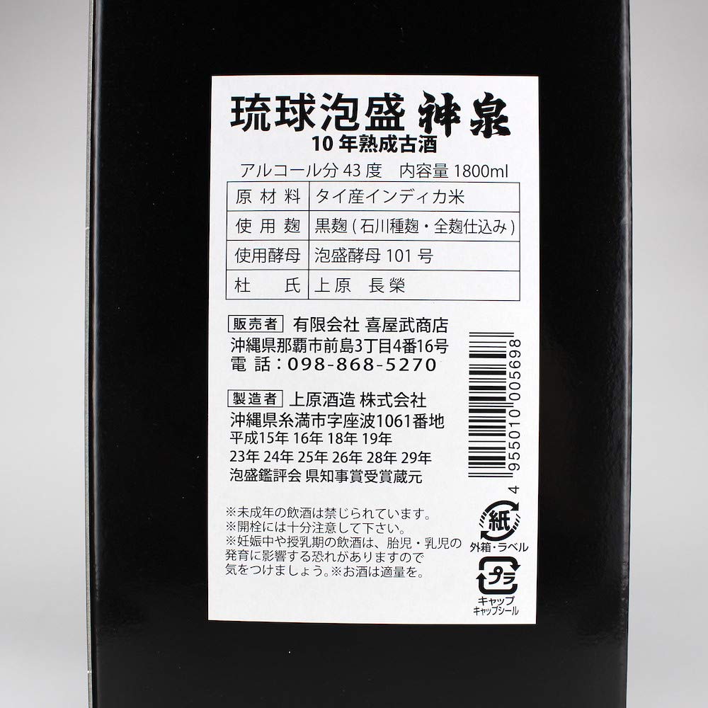Amazon.co.jp: 泡盛 古酒 上原酒造 神泉 平成25年度県知事賞 43