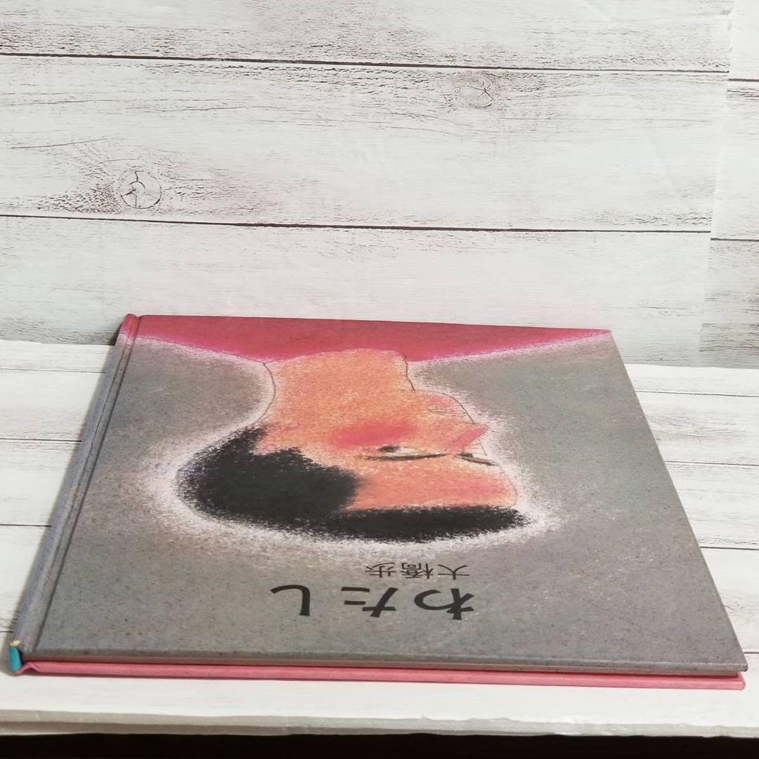 Amazon.co.jp: 大橋歩 わたし Ayumi Ohashi 絵本 : おもちゃ