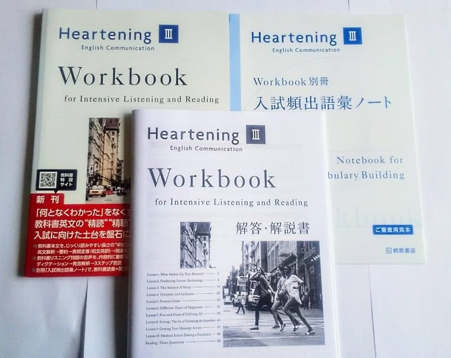 Amazon.co.jp: 新課程 英コⅢ Heartening ハートニング WORKBOOK