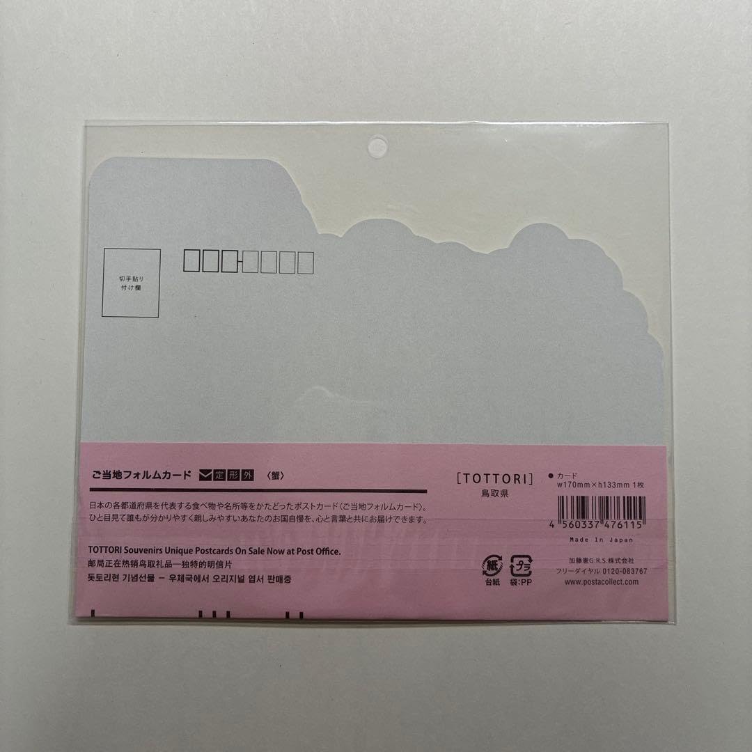 ご当地フォルムカード第10弾 鳥取県 蟹