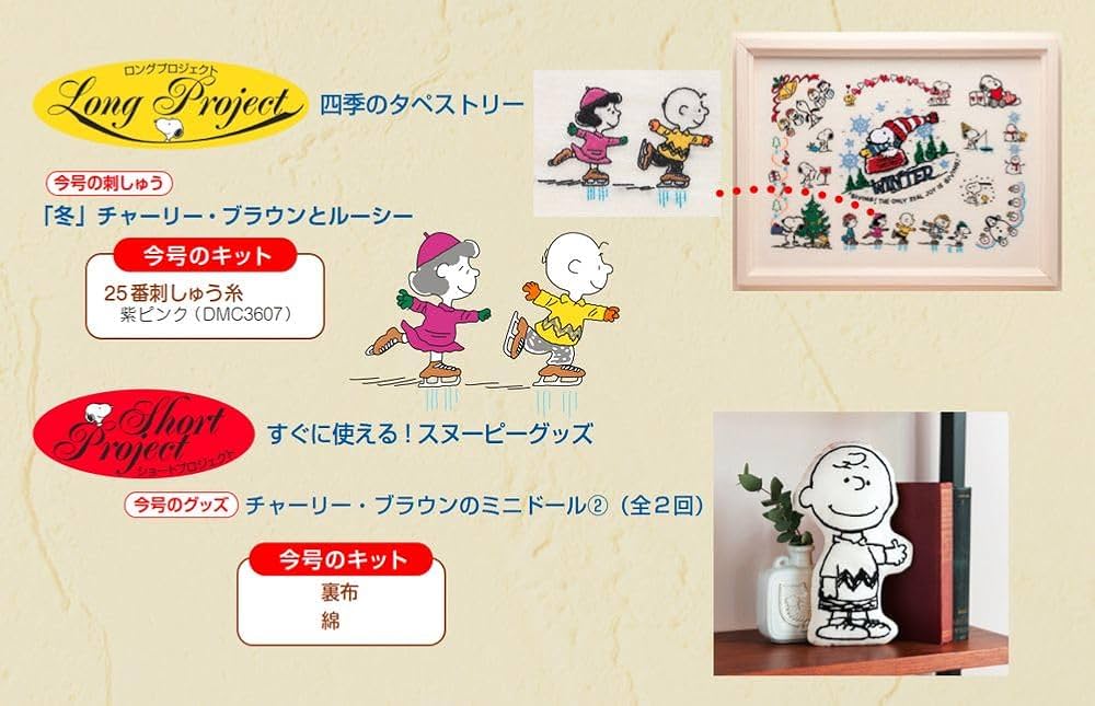 スヌーピー デアゴスティーニ 全130号+特別号 全8種 他グッズセット スヌーピー デアゴスティーニ 全130号+特別号 全8種 他グッズ