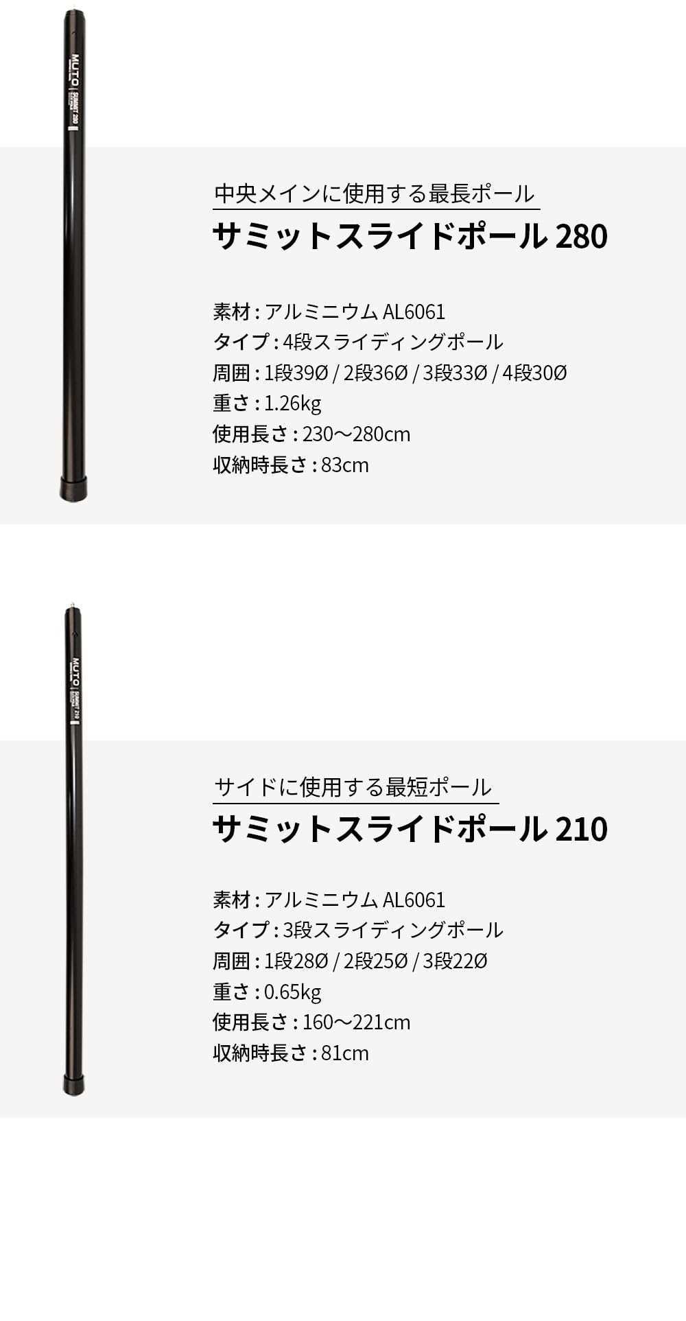 Amazon | 【MUTO・サミットスライドポール】全2サイズ(210、280cm) 全2