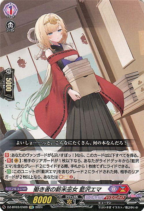 Amazon.co.jp: ヴァンガード 次元超躍 働き者の新米巫女 藍沢エマ(EXC 