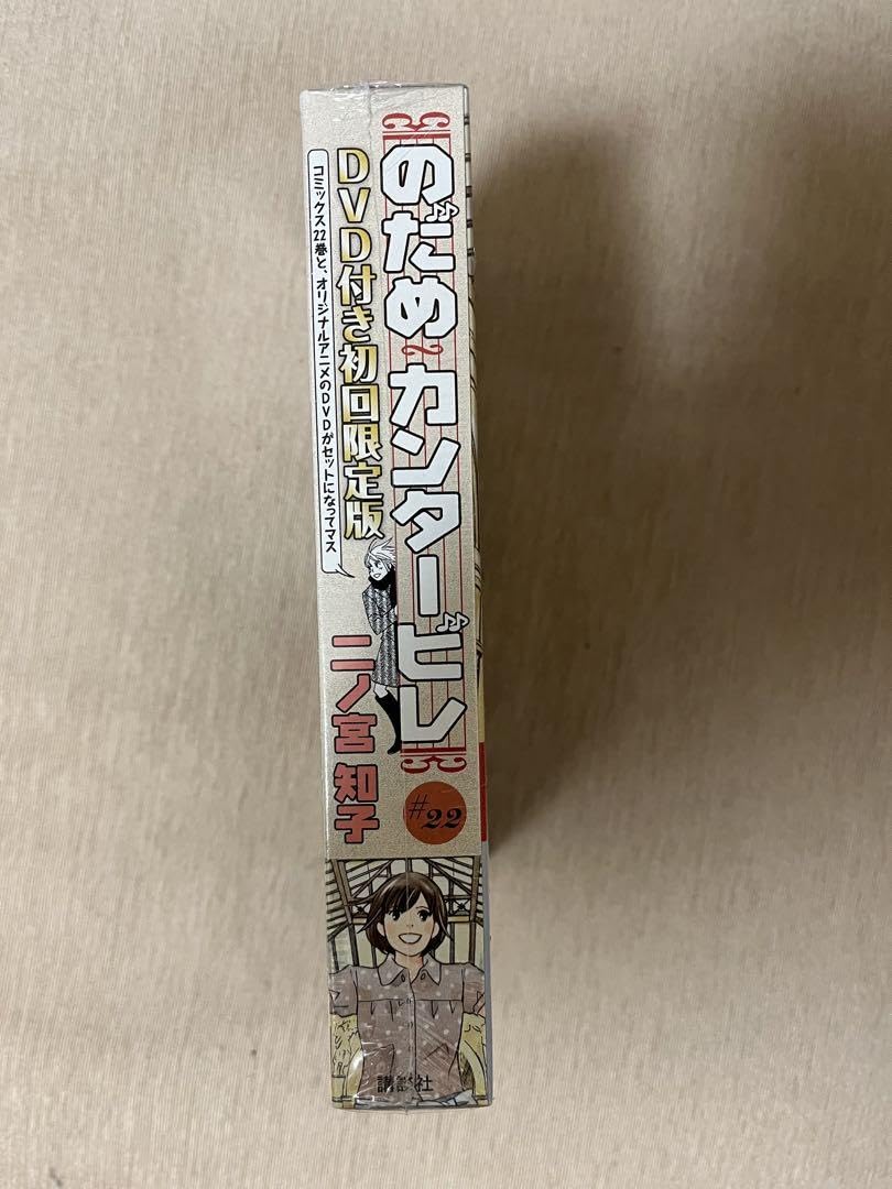 DVD付き初回限定版『のだめカンタービレ』第22巻 Amazon.co.jp: dvd初回限定版『のだめカンタービレ』第22巻、23