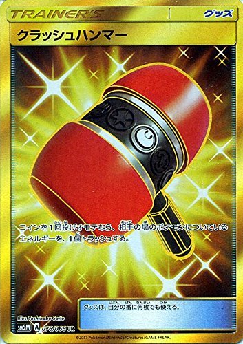 Amazon.co.jp: ポケモンカードゲームSM/クラッシュハンマー（UR 