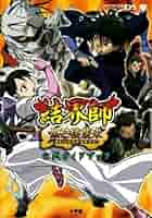 【中古】 結界師 黒芒楼襲来/小学館/田辺イエロウ 結界師 完全版 5 | 田辺イエロウ – 小学館コミック