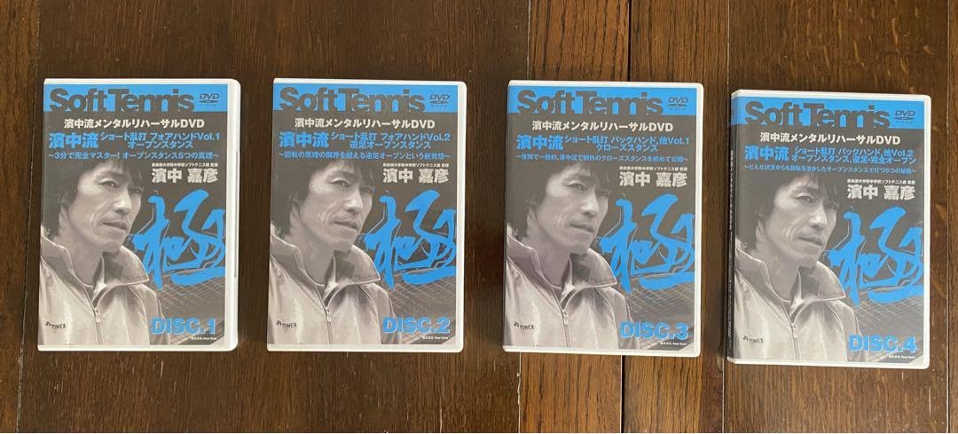 Amazon.co.jp: ソフトテニスDVD 濱中流メンタルリハーサルDVD①②③④  