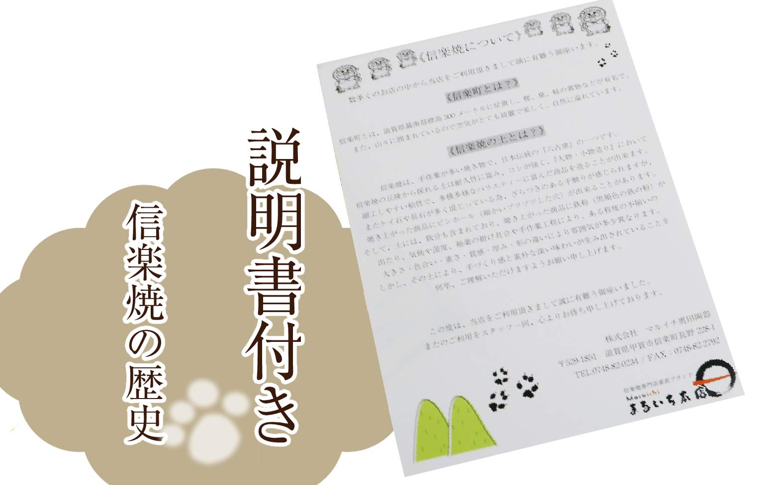 信楽焼 説明書付き 信楽焼 説明書付き
