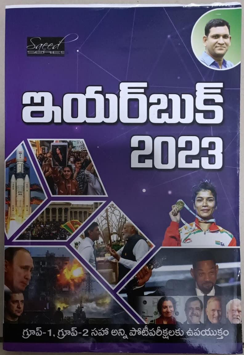 YEAR BOOK 2023 SAEED TELUGU MEDIUM [Perfect Paperback] SAEED