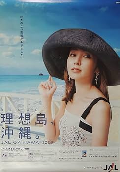 JAL国内線時刻表 2005年10月版 東京発着 矢田亜希子さん JAL国内線時刻表 2005年10月版 東京発着 矢田亜希子さん
