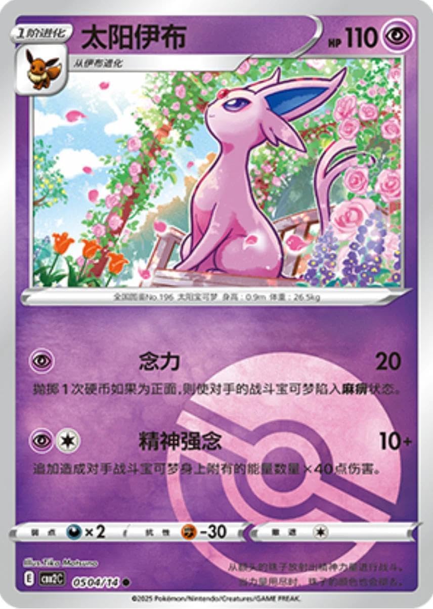 Pokemon - Espeon 0504/15 - Gem Series Vol.2 – Chinese – Poke Ball Foil