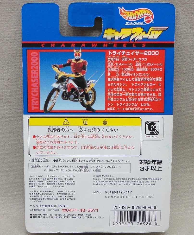 Amazon.co.jp: キャラウィール CW5 トライチェイサー2000 バイク 仮面