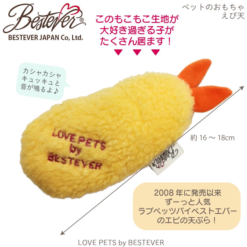 LOVE PETS by BESTEVER ラブペッツバイベストエバー ペットトイ えび天