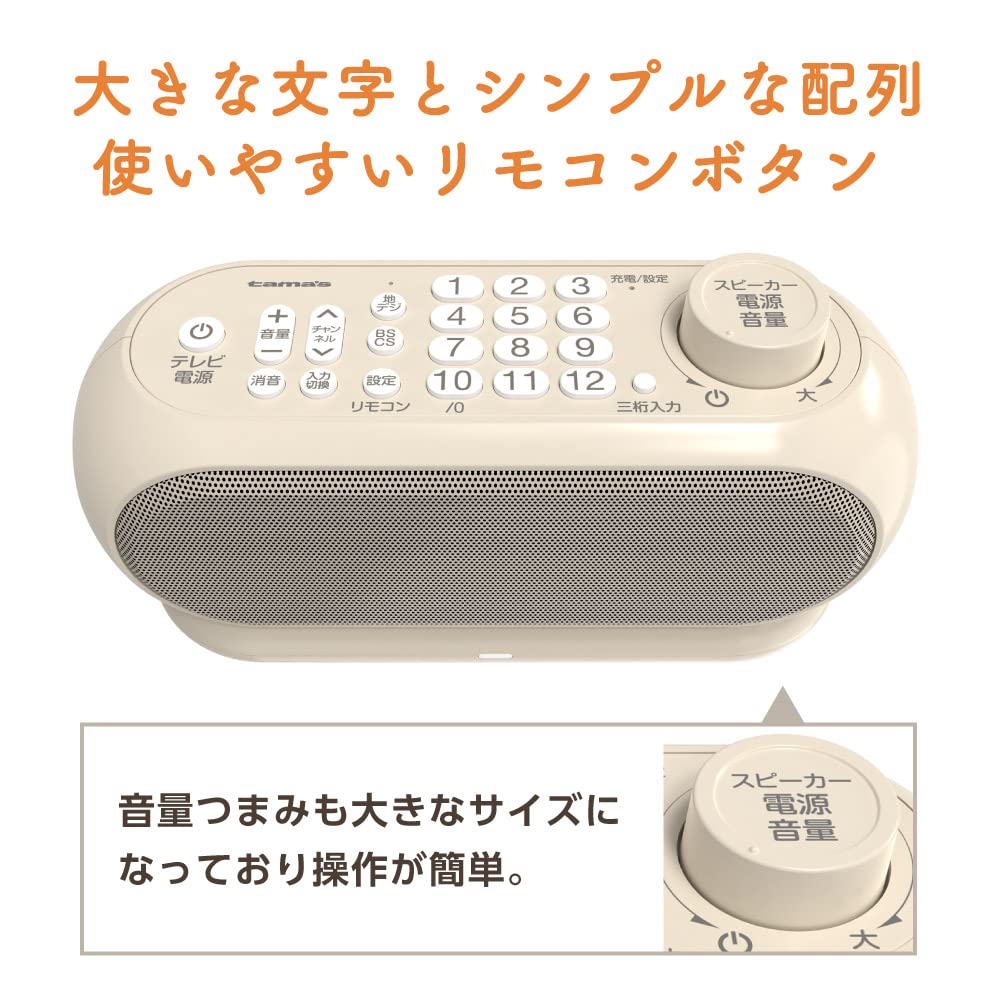 Amazon | 多摩電子工業手元 スピーカー テレビの音が大きく聞こえる Amazon | 多摩電子工業手元 スピーカー テレビの音が大きく聞こえる