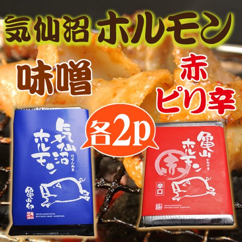 気仙沼ホルモン (味噌) 350g・気仙沼ホルモン 赤 (ピリ辛) 350g 各2P 亀山精肉店 気仙沼発 話題のB級グルメ 素材にこだわった噛めば噛むほどおいしさ倍増のホルモン むちむちの歯ごたえ キャベツと一緒に、お鍋の具材にも 気仙沼ホルモン (味噌) 350g・気仙沼ホルモン 赤 (ピリ辛) 350g 各2P 亀山精肉店 気仙沼発 話題のB級グルメ 素材にこだわった噛めば噛むほどおいしさ倍増のホルモン むちむちの歯ごたえ キャベツと一緒に、お鍋の具材にも