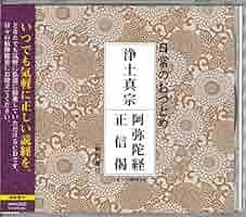 浄土宗　お経　CD　なゆさま専用 浄土宗 お経 CD なゆさま専用 経典付CD 浄土真宗西 | お仏壇